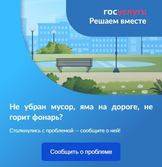 Госуслуги. Решаем вместе
